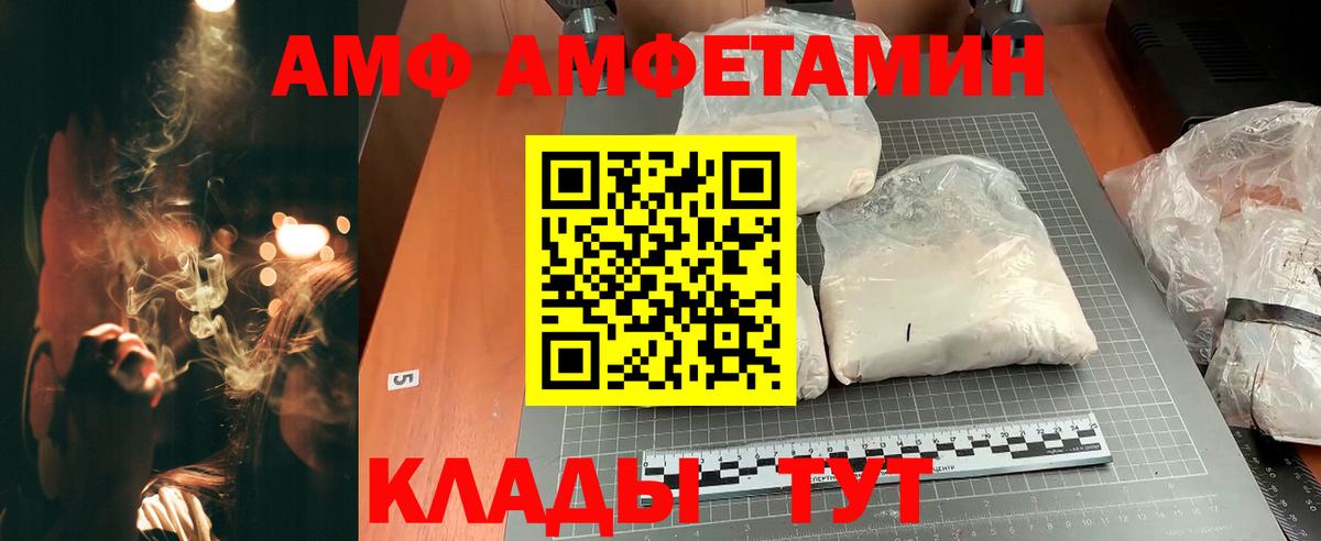 АМФ  Вход с VPN  Магадан  Amphetamine  АМФ Premium 