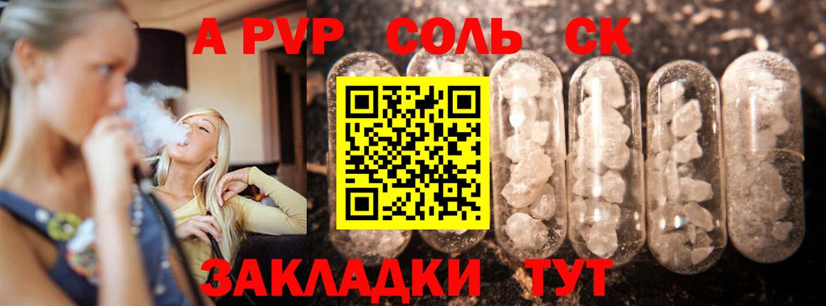 A-PVP мука Магадан