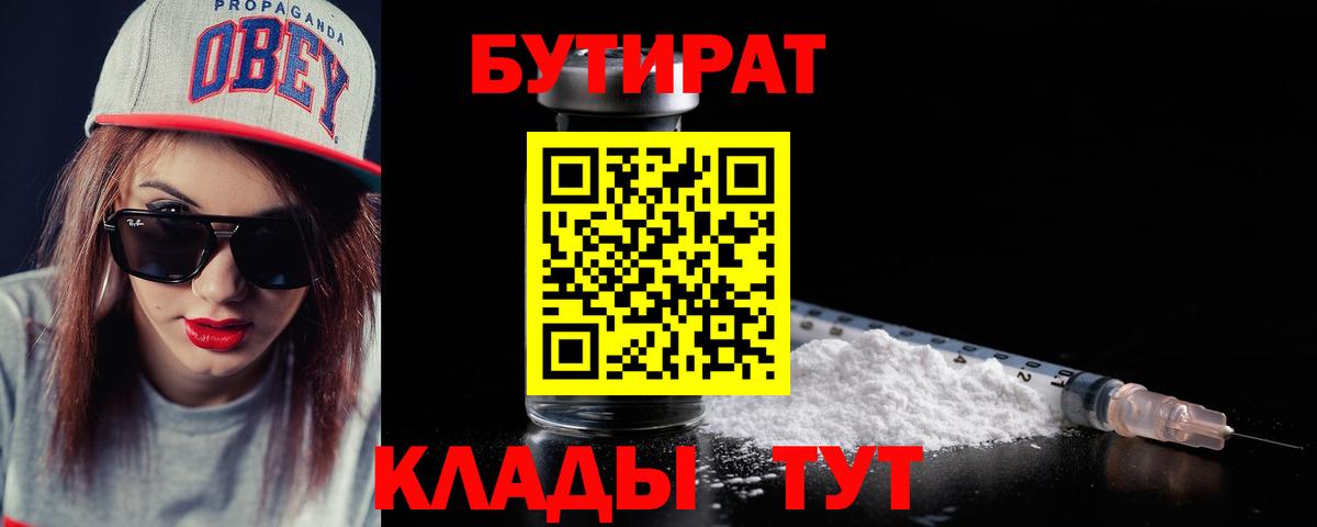 Бутират GHB  Магадан 