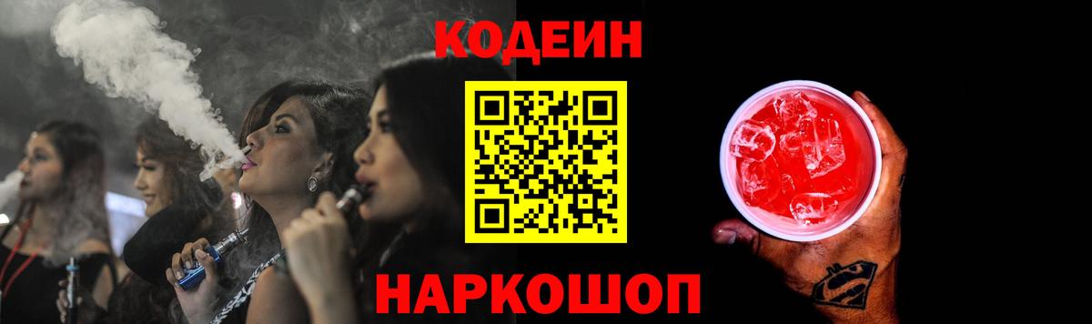 Кодеин напиток Lean (лин)  Магадан 