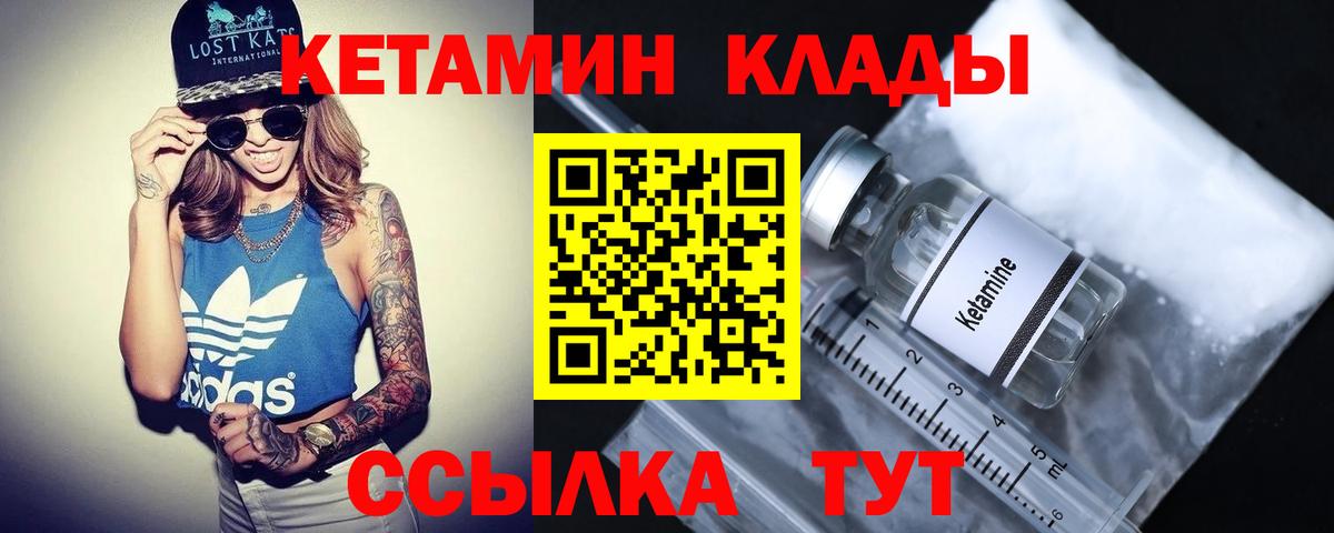 Кетамин VHQ Магадан