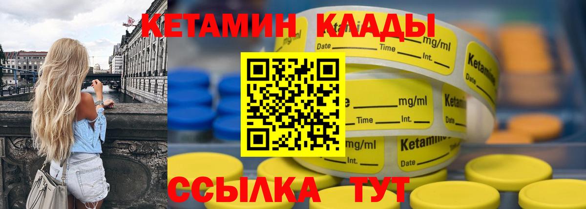 КЕТАМИН VHQ  Вход с VPN  Магадан 